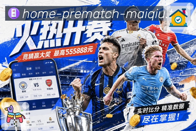 买球站 比赛日观察封面