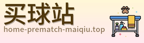 买球站 品牌标志